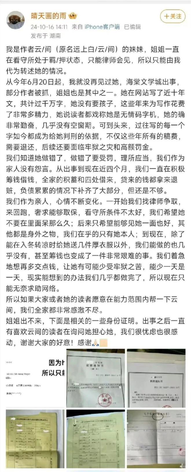 寫小說比強(qiáng)奸判得還重！50位女性作者被跨省抓捕：重病、失業(yè)，生活難以為繼……