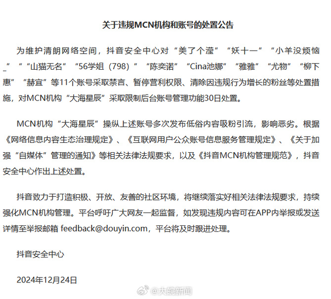 吳柳芳賬號(hào)已被禁言，背后MCN旗下超500名娛樂(lè)主播