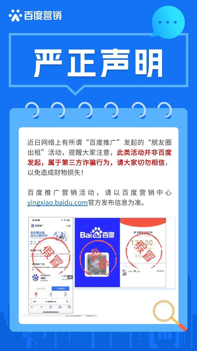 图片[1]-百度：“朋友圈出租”活动非百度发起，属于第三方诈骗行为-百货之家