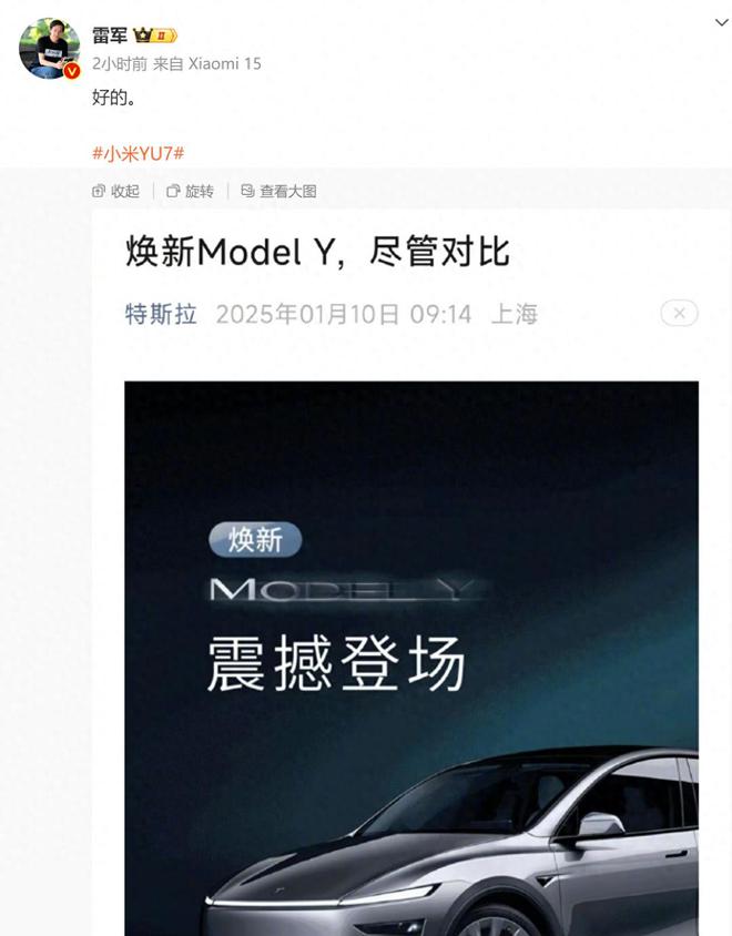 我說的，雷軍霸氣回應(yīng)，特斯拉下戰(zhàn)書：煥新Model Y,盡管對(duì)比
