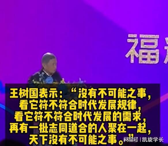 王树国现身福耀集团年会，称学校今年将开始招生，办学目标引热议