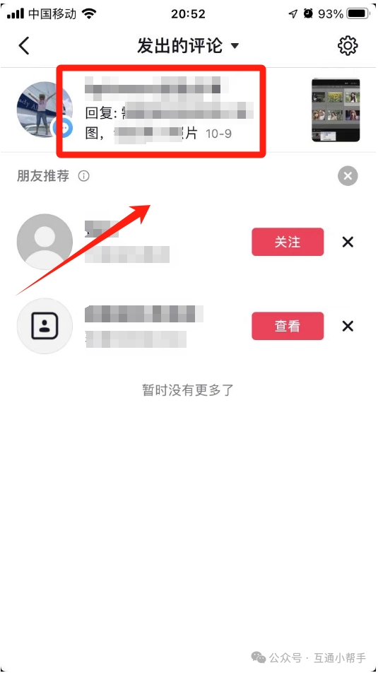 抖音怎么看我的评论