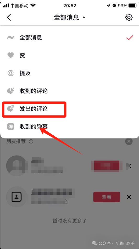 抖音怎么看我的评论