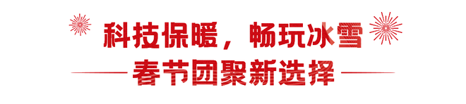 新·過(guo)年(nian)指(zhi)南(nan) ｜ 與優衣(yi)庫(ku)開(kai)啟(qi)彆樣新(xin)年(nian)