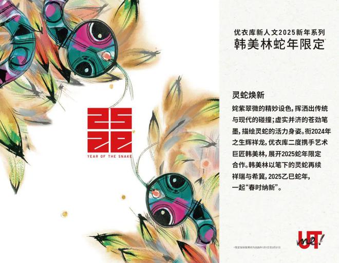 新·過(guo)年(nian)指南(nan) ｜ 與優(you)衣庫(ku)開啟彆樣新年