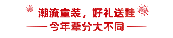 新(xin)·過年指(zhi)南 ｜ 與(yu)優(you)衣庫開(kai)啟(qi)彆樣新年