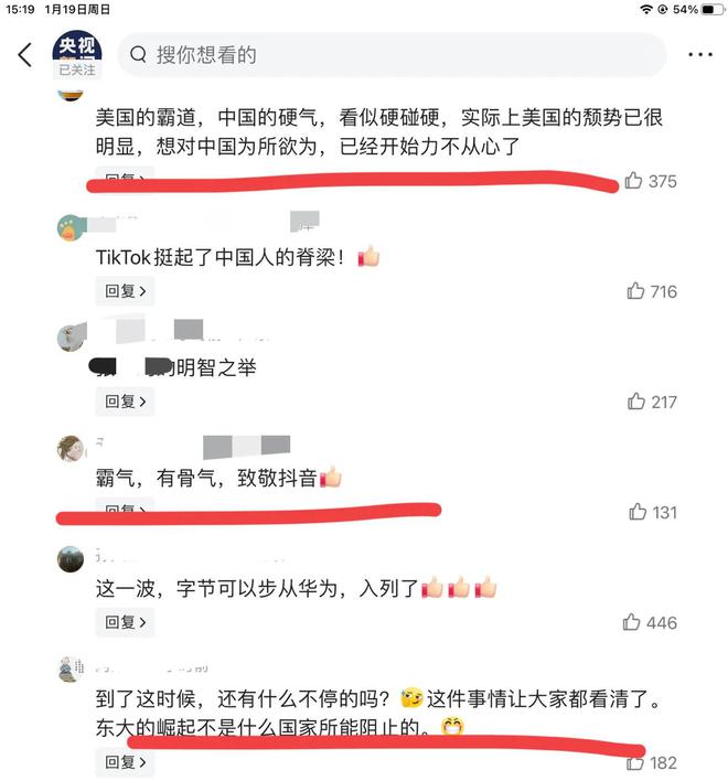 央视报道! 美国版抖音TikTok已正式停止在美服务，网友：真的硬气