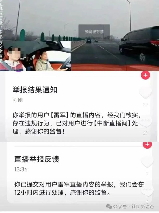 雷军、余承东两位大佬直播先后被封，抖音副总裁回应！