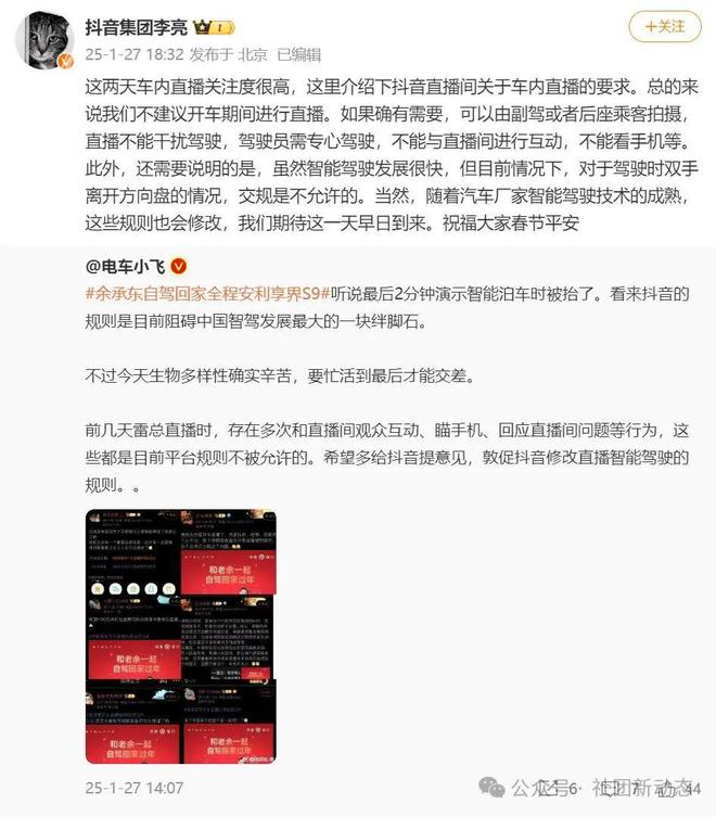 雷军、余承东两位大佬直播先后被封，抖音副总裁回应！