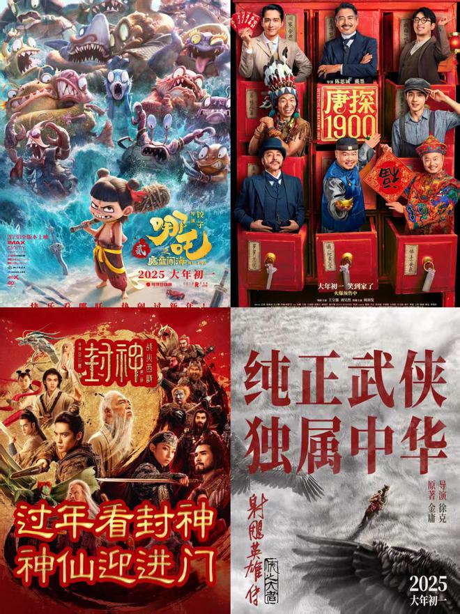 春節(jié)檔首日票房創(chuàng)紀(jì)錄，6部影片狂攬17億，《哪吒2》暫居榜首