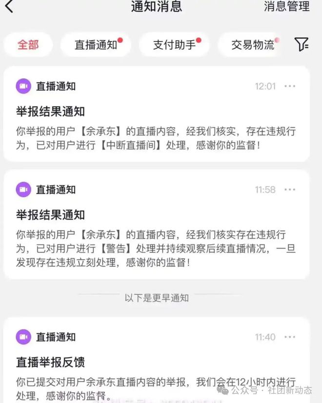 雷军、余承东两位大佬直播先后被封，抖音副总裁回应！