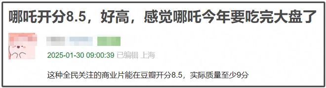 《哪吒2》口碑爆了！評分8.5斷層領跑，票房登頂沖擊春節(jié)檔冠軍位