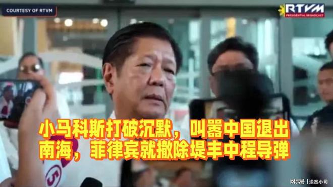 菲律賓軟了？強調(diào)堤豐導(dǎo)彈就是為了防御，可卻依然對中國強硬叫囂
