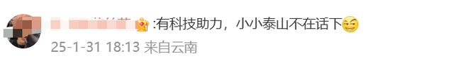 爬山也能“作弊”？网友：能一口气登顶“珠峰”吗……