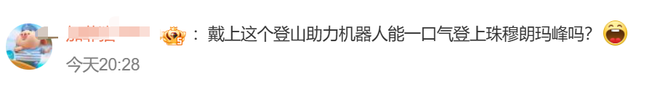 爬山也能“作弊”？网友：能一口气登顶“珠峰”吗……