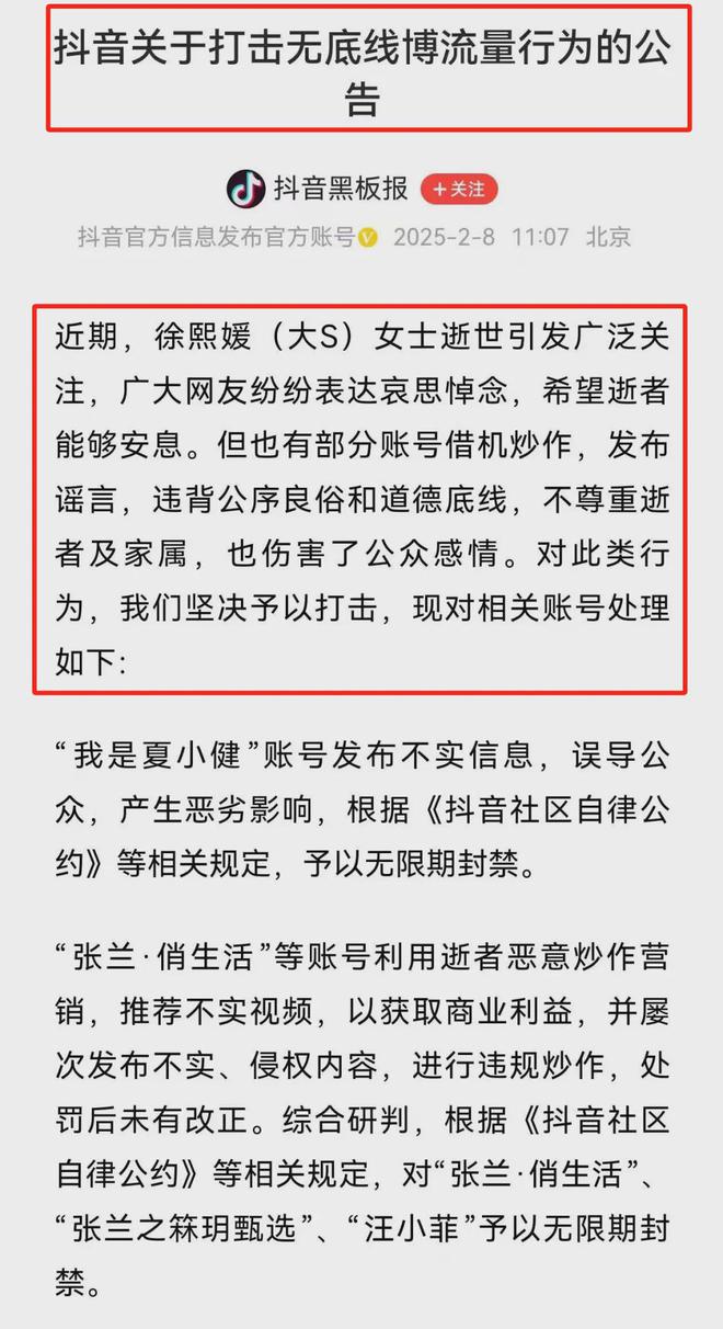 流量至上？抖音永久封禁汪小菲、张兰，给短视频行业带来哪些警示