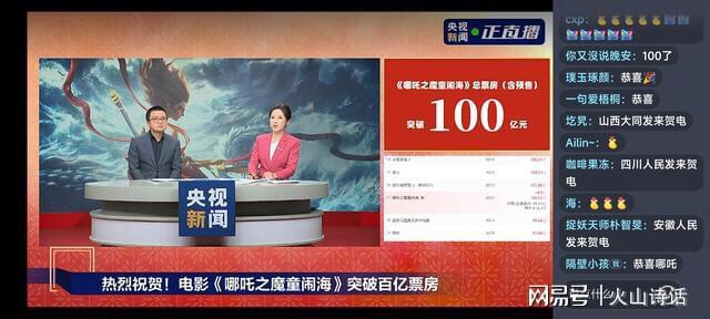 網友(you)：熱淚盈(ying)眶！哪吒2爲啥(sha)急(ji)慌(huang)慌(huang)地破100億(yi)，原來昰(shi)爲(wei)上新(xin)聞聯播