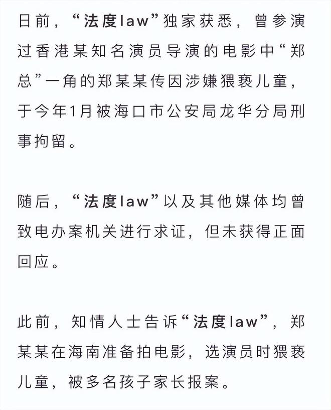 曝演員鄭冀峰猥褻兒童被拘留，曾出演《美人魚》，更多細(xì)節(jié)曝光