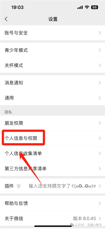 微信授权登录怎么取消掉密码设置