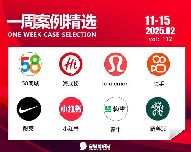 小红书地球村音乐会，快手x京东蛇年盛典......｜ 一周案例