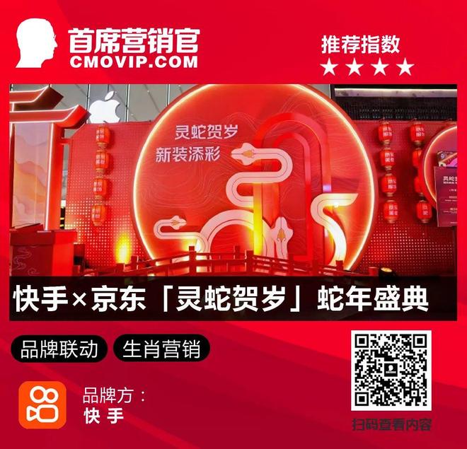 小红书地球村音乐会，快手x京东蛇年盛典......｜ 一周案例