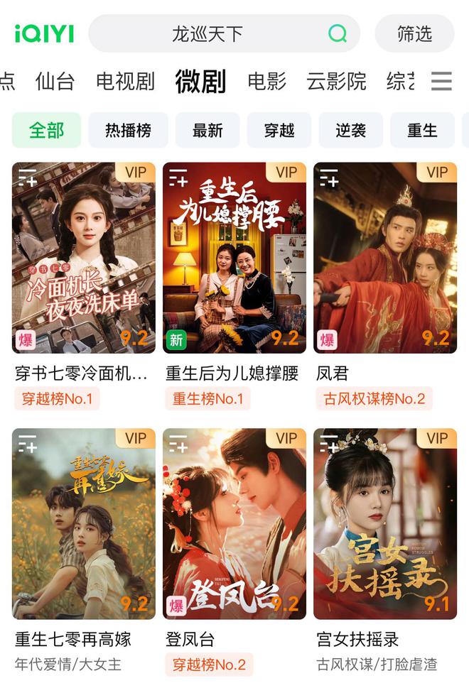 微剧发力，爱奇艺要造“曲率发动机”