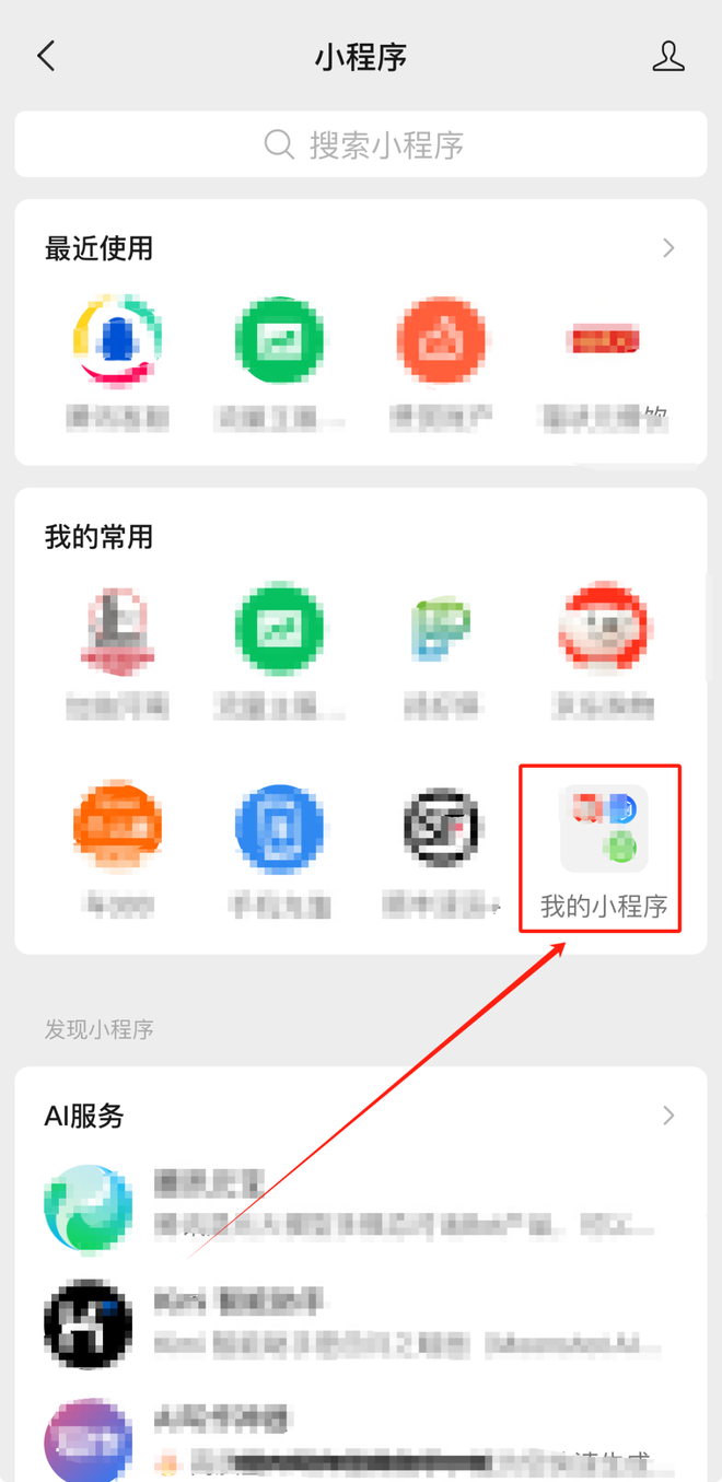 如何删除微信授权登录
