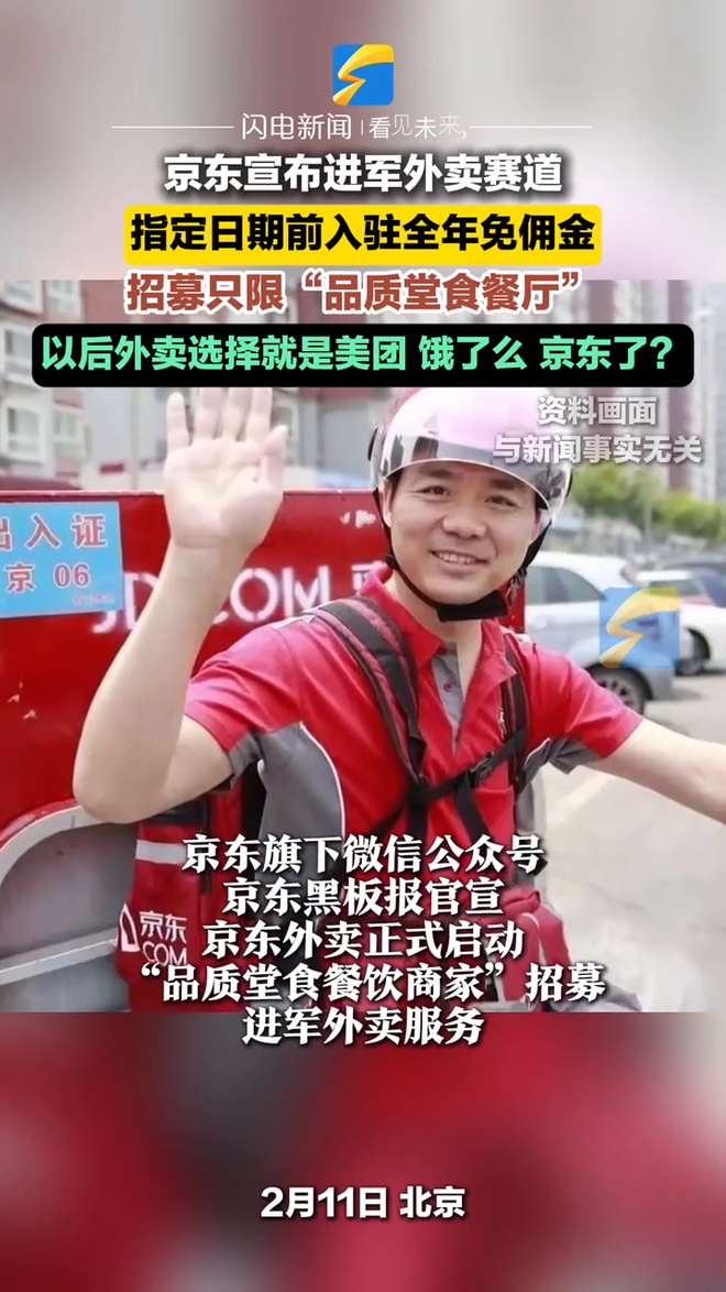 一年支出521亿，京东扛不起130万骑手的社保大旗