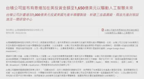 1000億美元，臺積電將建3座新晶圓廠+2座先進封裝設施