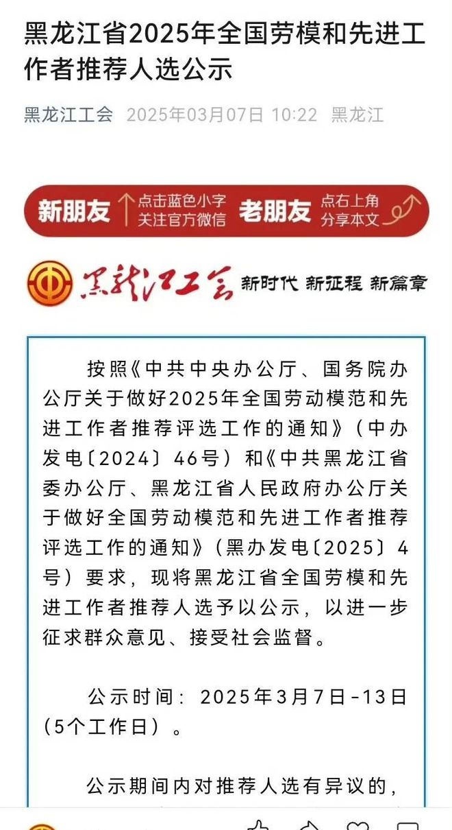 黑龍江工會：推薦王曼昱2025年全國勞模！全網(wǎng)球迷感動