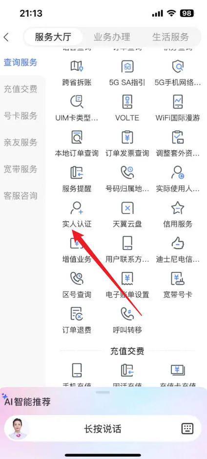 注册账号的虚拟手机号怎么改实名认证
