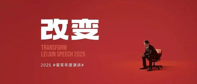 图片[1]-[夸克下载][2025雷军年度演讲《改变》][WEB-MKV/2G][国语配音/中文字幕][1080P][完整视频+PPT]-影音屋