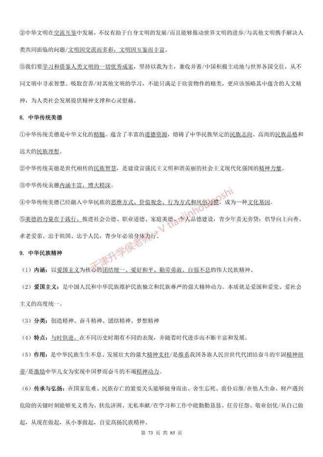 九年级中考一轮复习资料包(全国通用)