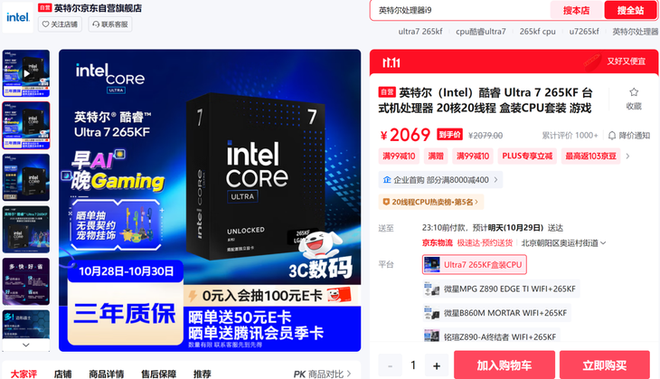 双11独家福利,购买英特尔处理器,赠送战地风云6限量版游戏!