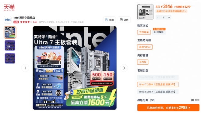 双11独家福利,购买英特尔处理器,赠送战地风云6限量版游戏!