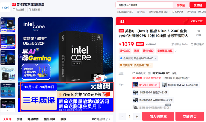 双11独家福利,购买英特尔处理器,赠送战地风云6限量版游戏!