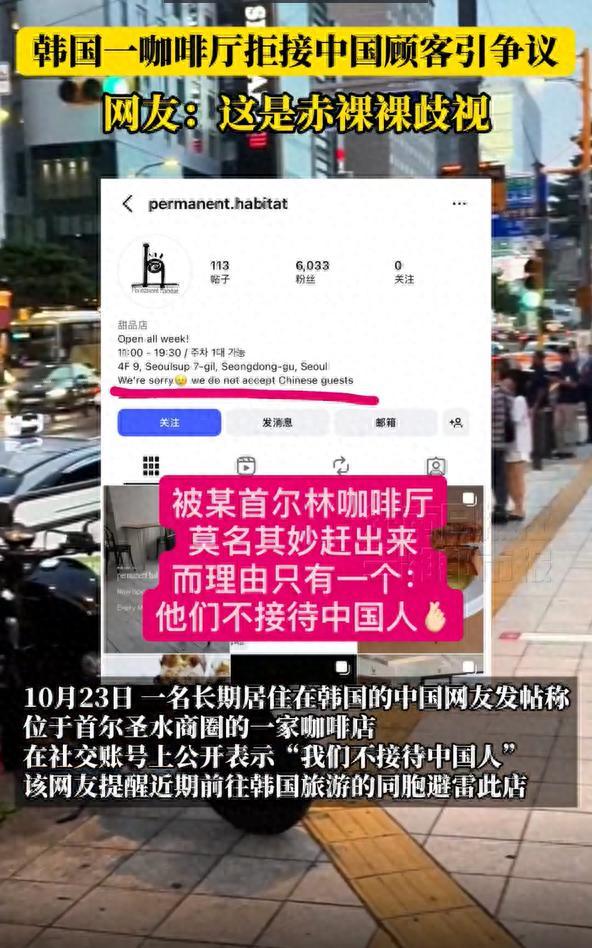 韩国一咖啡店贴“中国人禁止入内”告示,有中国人进店被赶!
