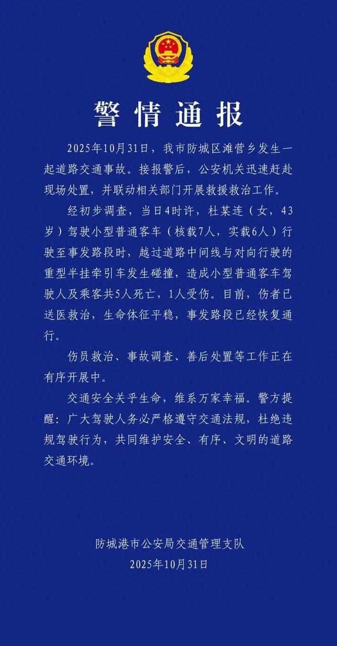今晨4点,防城港女子驾车越线与大货车相撞,致5死1伤,现场惨烈
