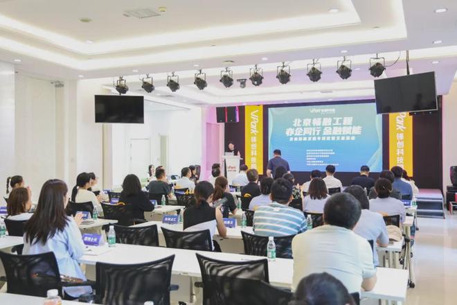 VPark活动 | 一场政策 “直通车” 与金融 “对接会”在锋创成功举办