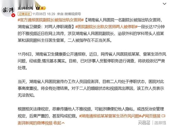 图片[5]-长沙副院长与主任不雅视频17分钟完整版在线播放，泄露者疑曝光，女主还有第三者！ - izike-izike