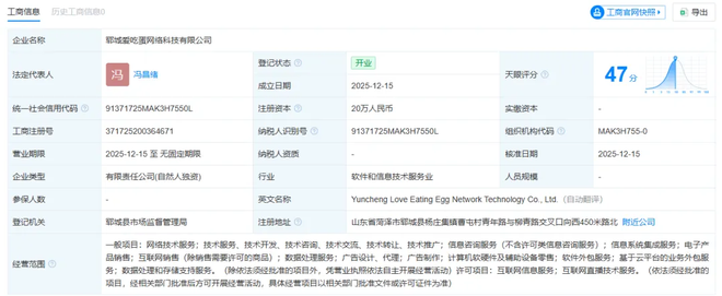 蛋神诞生后的奇迹，20天粉丝飙升400万，注册公司展现鸡蛋品牌新动态