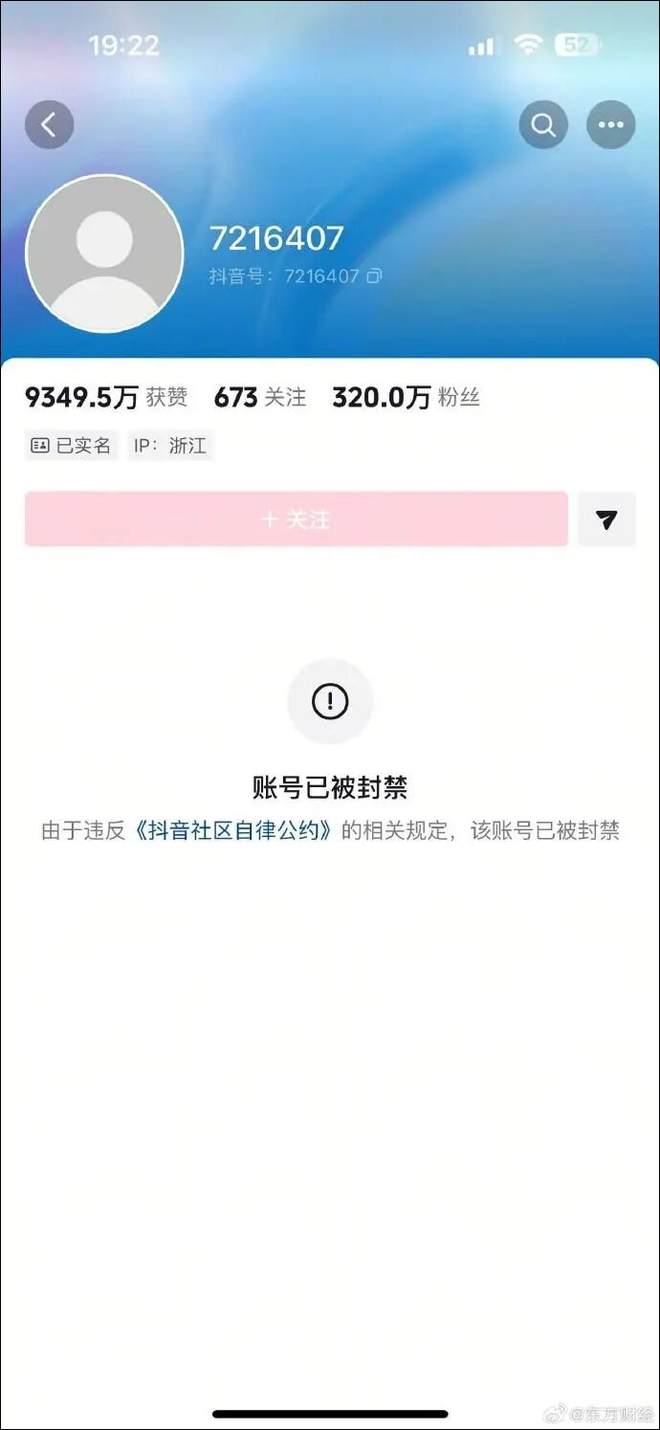 接码号注册抖音会封号吗安全吗苹果版的简单介绍