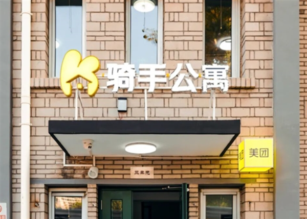 房产赛道新玩家！美团申请注册美团拼好房商标