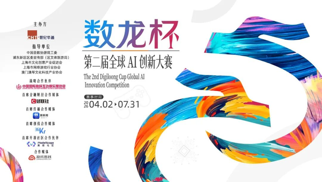 第二届“数龙杯”新增智能体赛道，你的“龙虾”准备好了吗？