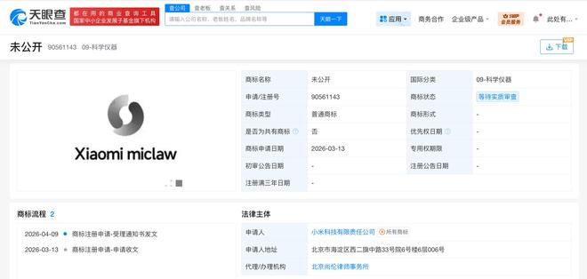 小米申请注册AI交互商标 miclaw