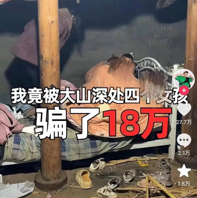 全网吵翻！顶流网红被“贫困凉山女”骗走18万巨款被质疑是剧本
