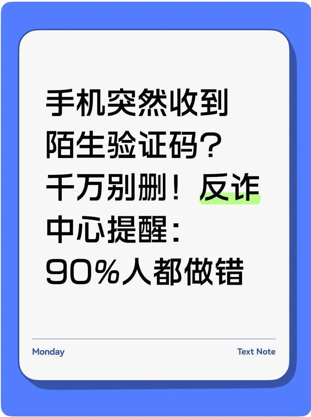 诈骗犯用我手机号注册账号一直收到验证码