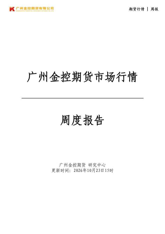 集运市场周报行情图(图源:广金期货周度报告,网易财经转载)