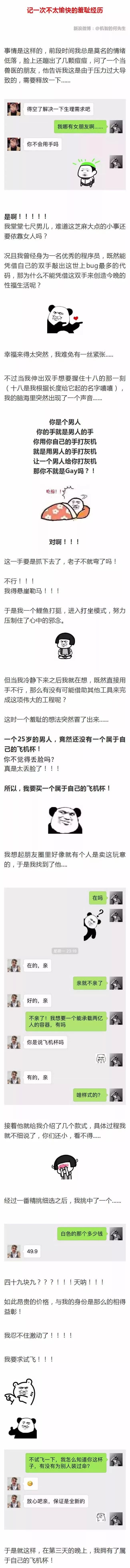 买飞机杯是什么体验网友分享第一次买飞机杯的尴尬体验，结局笑出猪叫哈哈哈哈哈哈哈哈哈哈插图3