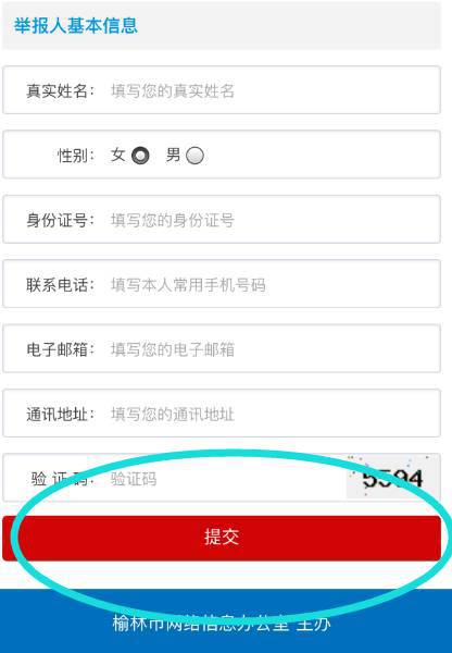 【非常关注】看过来~手把手教你如何举报互联网违法不良信息